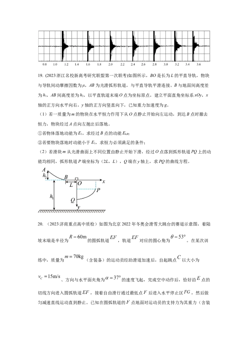 专题5.功与能（原卷版）--2023高考二轮复习_4.2025物理总复习_2023年新高复习资料_二轮复习_2023年高考物理二轮复习二十五专题精练287608825_专题5功与能