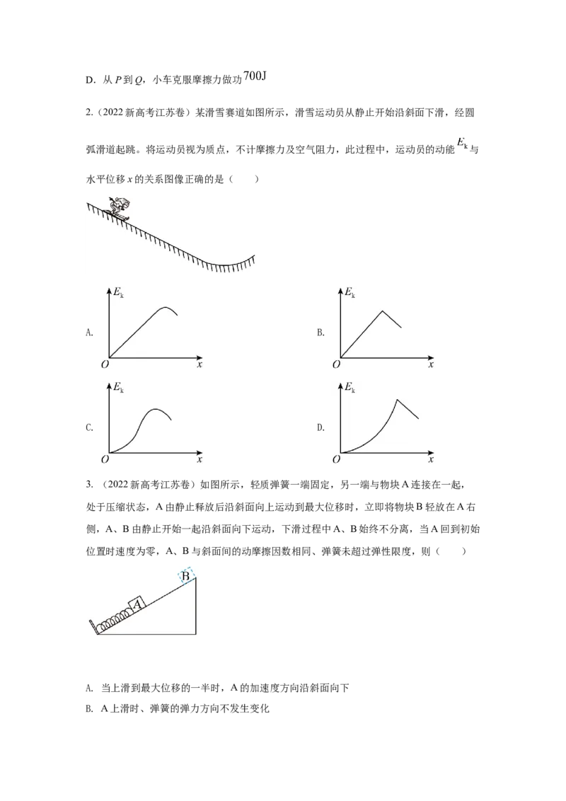 专题5.功与能（原卷版）--2023高考二轮复习_4.2025物理总复习_2023年新高复习资料_二轮复习_2023年高考物理二轮复习二十五专题精练287608825_专题5功与能