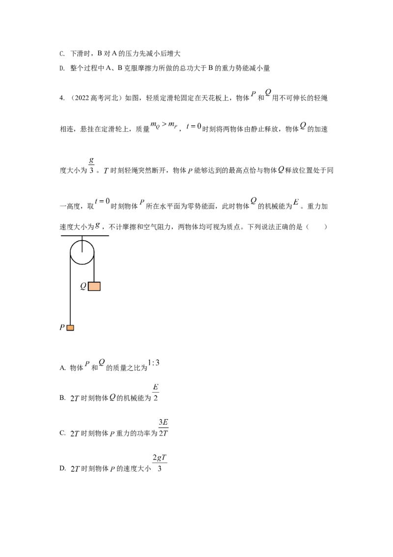 专题5.功与能（原卷版）--2023高考二轮复习_4.2025物理总复习_2023年新高复习资料_二轮复习_2023年高考物理二轮复习二十五专题精练287608825_专题5功与能