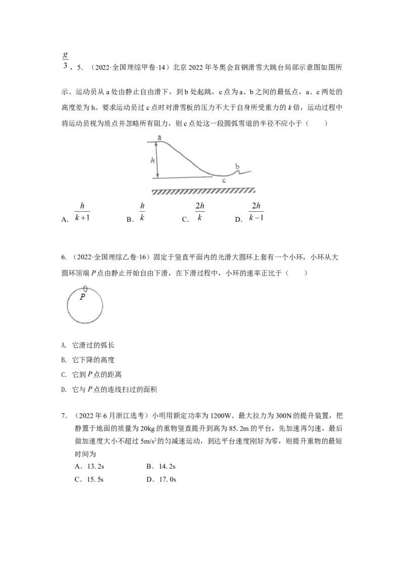 专题5.功与能（原卷版）--2023高考二轮复习_4.2025物理总复习_2023年新高复习资料_二轮复习_2023年高考物理二轮复习二十五专题精练287608825_专题5功与能