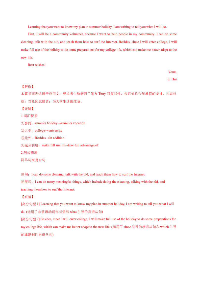 072023年高考英语应用文写作技巧（解析版）_3.2025英语总复习_2023年新高考资料_备战2023年高考英语抢分秘籍（新高考专用）_072023年高考英语应用文写作技巧_38273942