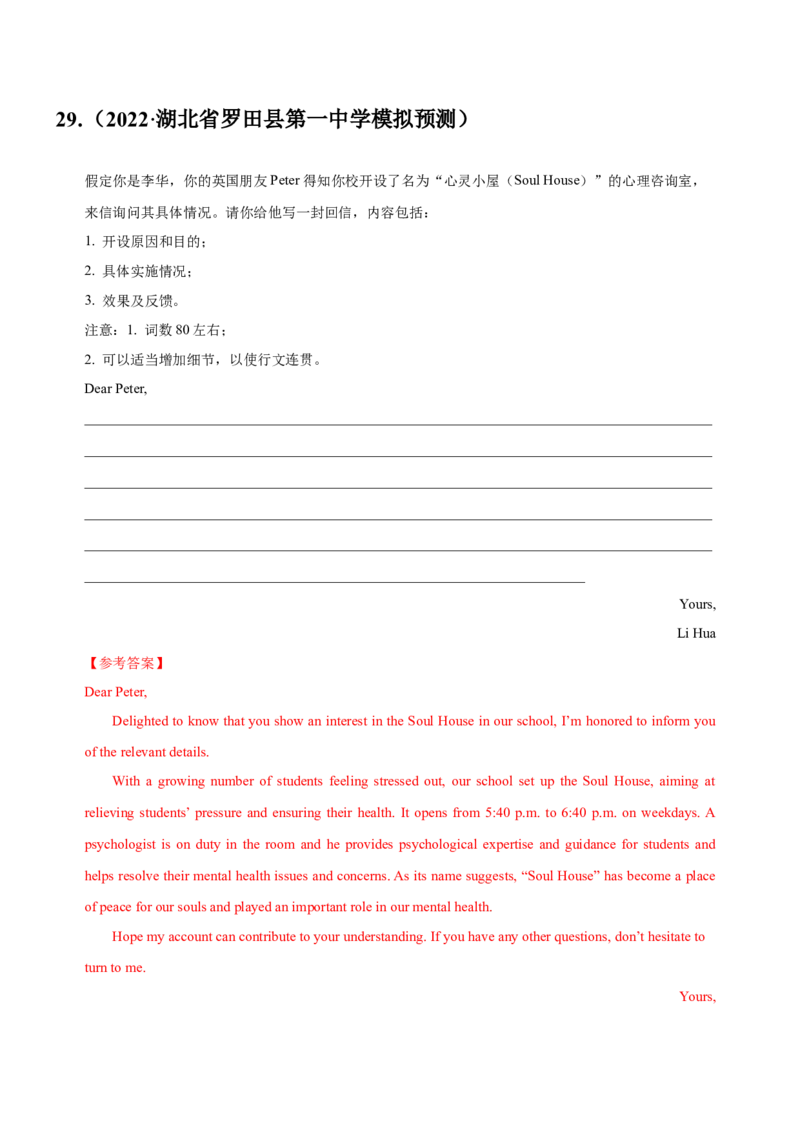 072023年高考英语应用文写作技巧（解析版）_3.2025英语总复习_2023年新高考资料_备战2023年高考英语抢分秘籍（新高考专用）_072023年高考英语应用文写作技巧_38273942