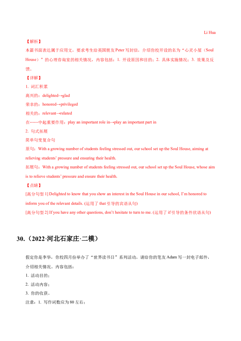 072023年高考英语应用文写作技巧（解析版）_3.2025英语总复习_2023年新高考资料_备战2023年高考英语抢分秘籍（新高考专用）_072023年高考英语应用文写作技巧_38273942
