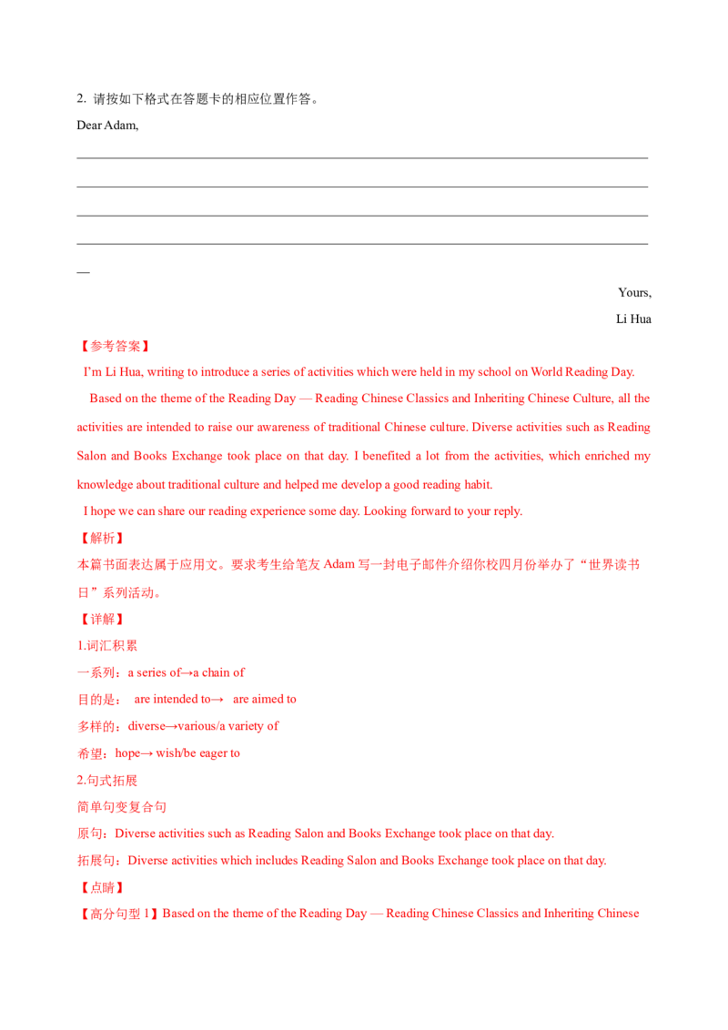 072023年高考英语应用文写作技巧（解析版）_3.2025英语总复习_2023年新高考资料_备战2023年高考英语抢分秘籍（新高考专用）_072023年高考英语应用文写作技巧_38273942