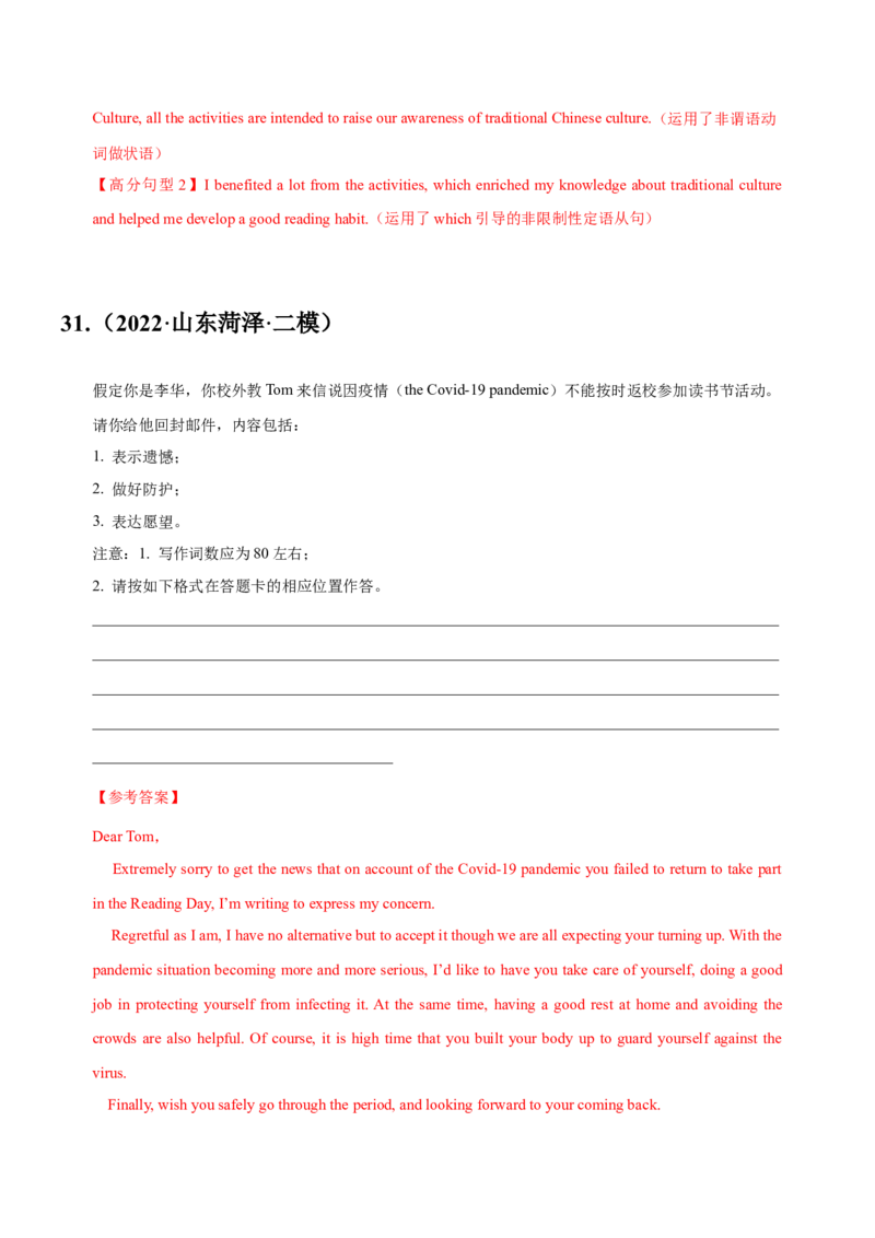 072023年高考英语应用文写作技巧（解析版）_3.2025英语总复习_2023年新高考资料_备战2023年高考英语抢分秘籍（新高考专用）_072023年高考英语应用文写作技巧_38273942