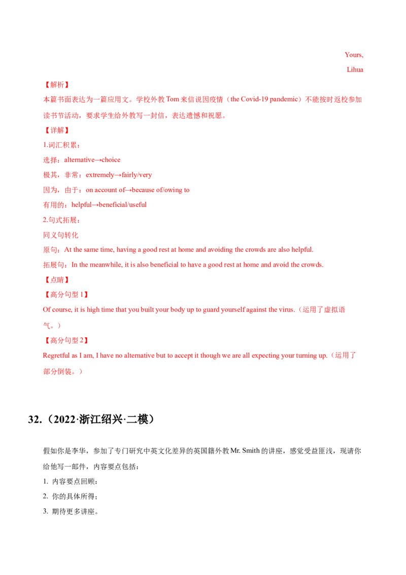 072023年高考英语应用文写作技巧（解析版）_3.2025英语总复习_2023年新高考资料_备战2023年高考英语抢分秘籍（新高考专用）_072023年高考英语应用文写作技巧_38273942