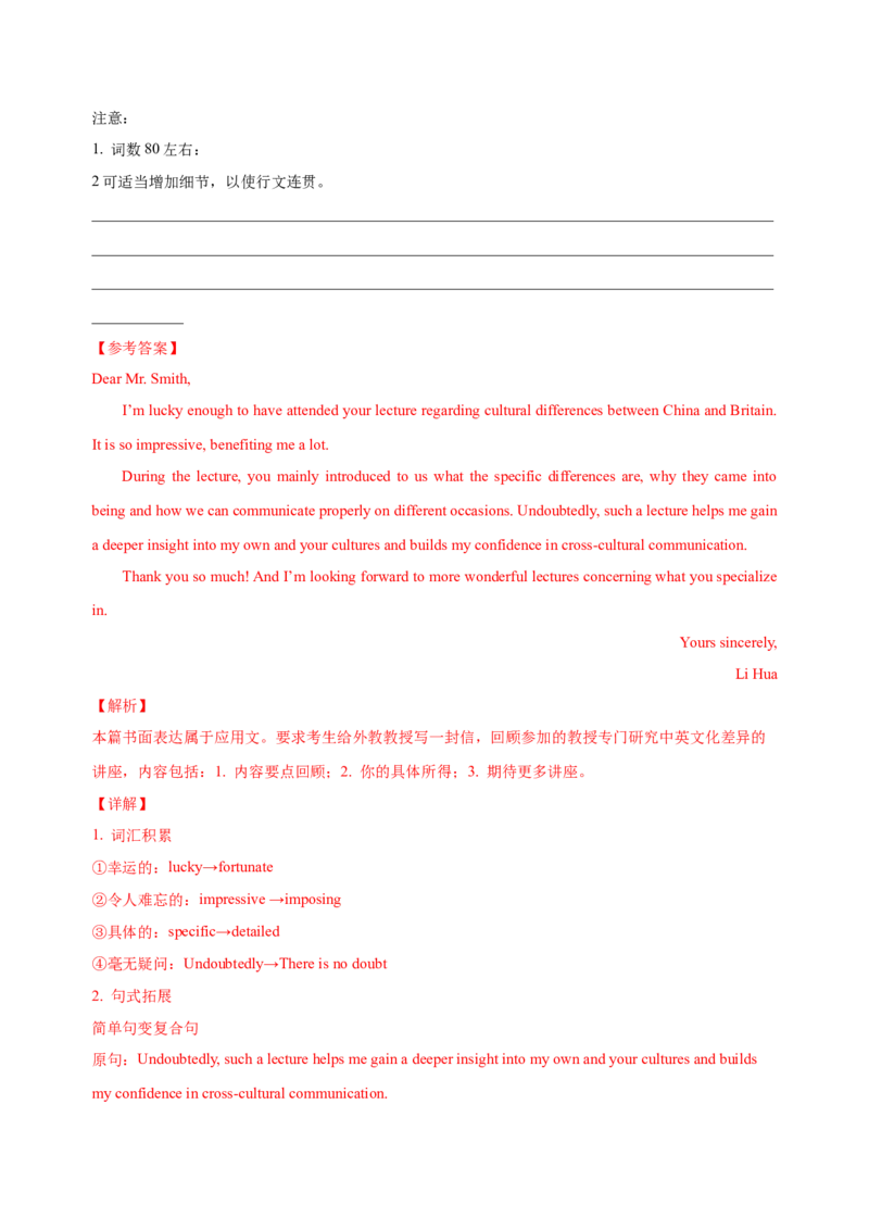 072023年高考英语应用文写作技巧（解析版）_3.2025英语总复习_2023年新高考资料_备战2023年高考英语抢分秘籍（新高考专用）_072023年高考英语应用文写作技巧_38273942