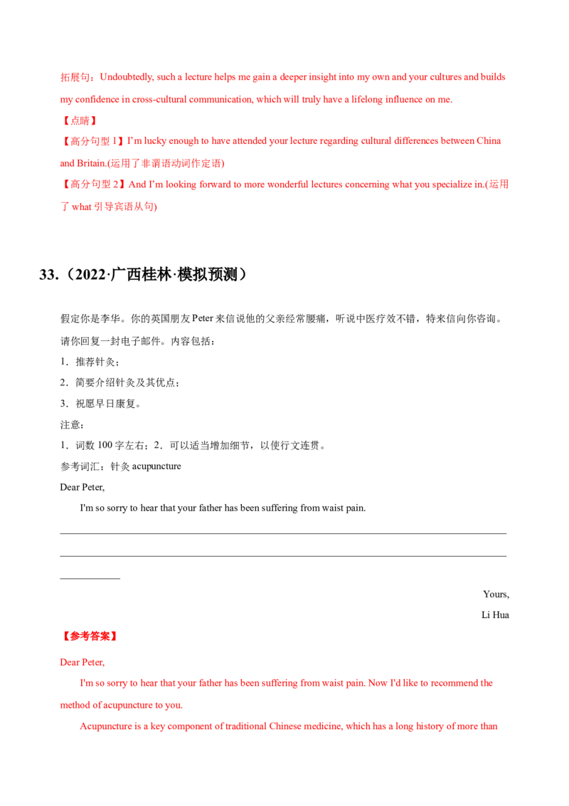 072023年高考英语应用文写作技巧（解析版）_3.2025英语总复习_2023年新高考资料_备战2023年高考英语抢分秘籍（新高考专用）_072023年高考英语应用文写作技巧_38273942
