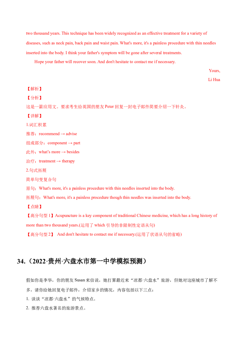 072023年高考英语应用文写作技巧（解析版）_3.2025英语总复习_2023年新高考资料_备战2023年高考英语抢分秘籍（新高考专用）_072023年高考英语应用文写作技巧_38273942