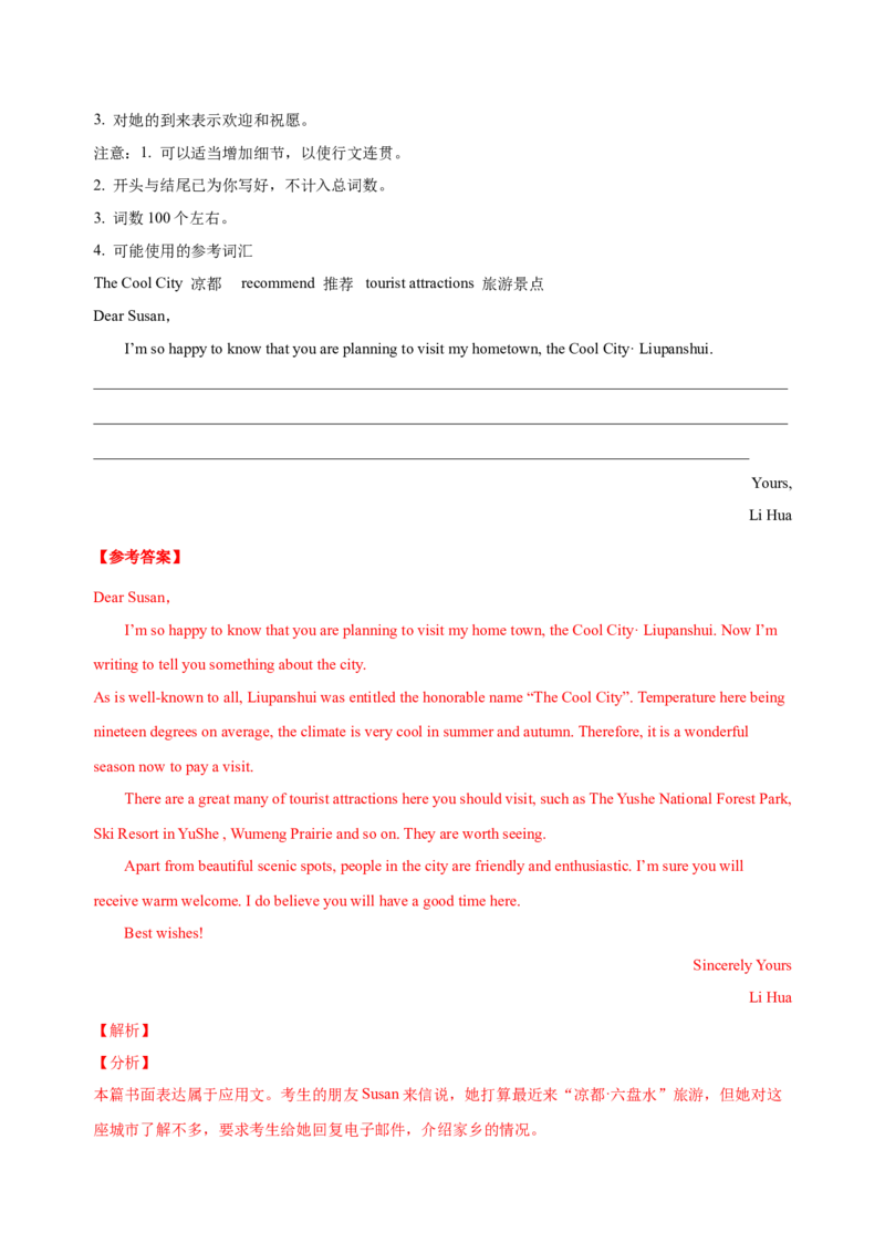 072023年高考英语应用文写作技巧（解析版）_3.2025英语总复习_2023年新高考资料_备战2023年高考英语抢分秘籍（新高考专用）_072023年高考英语应用文写作技巧_38273942