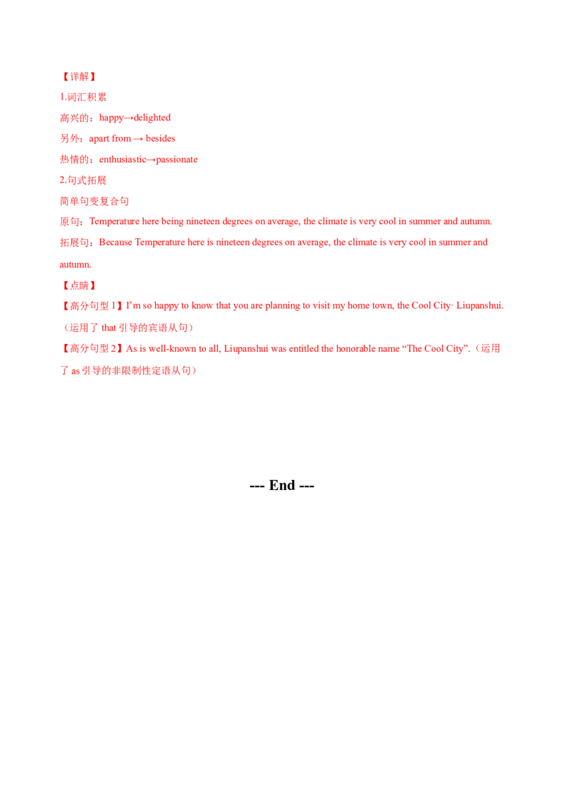 072023年高考英语应用文写作技巧（解析版）_3.2025英语总复习_2023年新高考资料_备战2023年高考英语抢分秘籍（新高考专用）_072023年高考英语应用文写作技巧_38273942