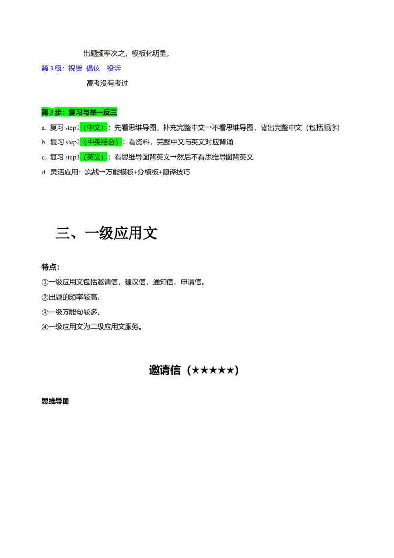 072023年高考英语应用文写作技巧（解析版）_3.2025英语总复习_2023年新高考资料_备战2023年高考英语抢分秘籍（新高考专用）_072023年高考英语应用文写作技巧_38273942