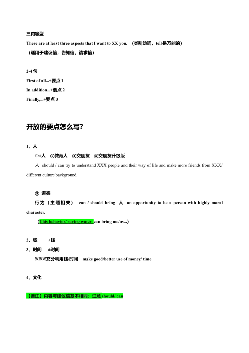 072023年高考英语应用文写作技巧（解析版）_3.2025英语总复习_2023年新高考资料_备战2023年高考英语抢分秘籍（新高考专用）_072023年高考英语应用文写作技巧_38273942