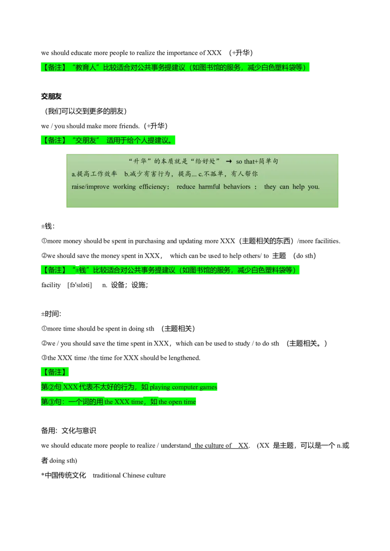 072023年高考英语应用文写作技巧（解析版）_3.2025英语总复习_2023年新高考资料_备战2023年高考英语抢分秘籍（新高考专用）_072023年高考英语应用文写作技巧_38273942