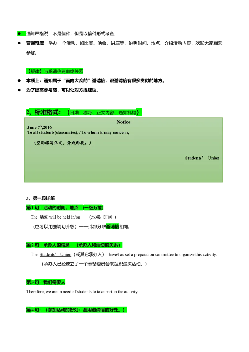 072023年高考英语应用文写作技巧（解析版）_3.2025英语总复习_2023年新高考资料_备战2023年高考英语抢分秘籍（新高考专用）_072023年高考英语应用文写作技巧_38273942