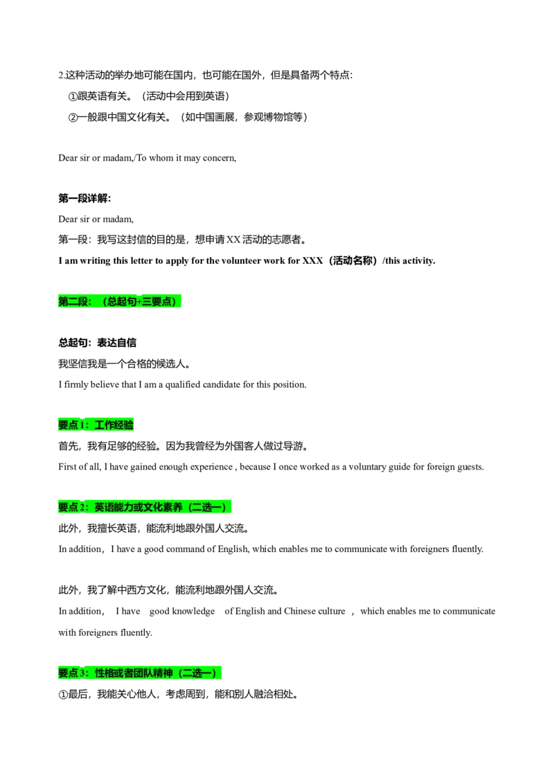 072023年高考英语应用文写作技巧（解析版）_3.2025英语总复习_2023年新高考资料_备战2023年高考英语抢分秘籍（新高考专用）_072023年高考英语应用文写作技巧_38273942