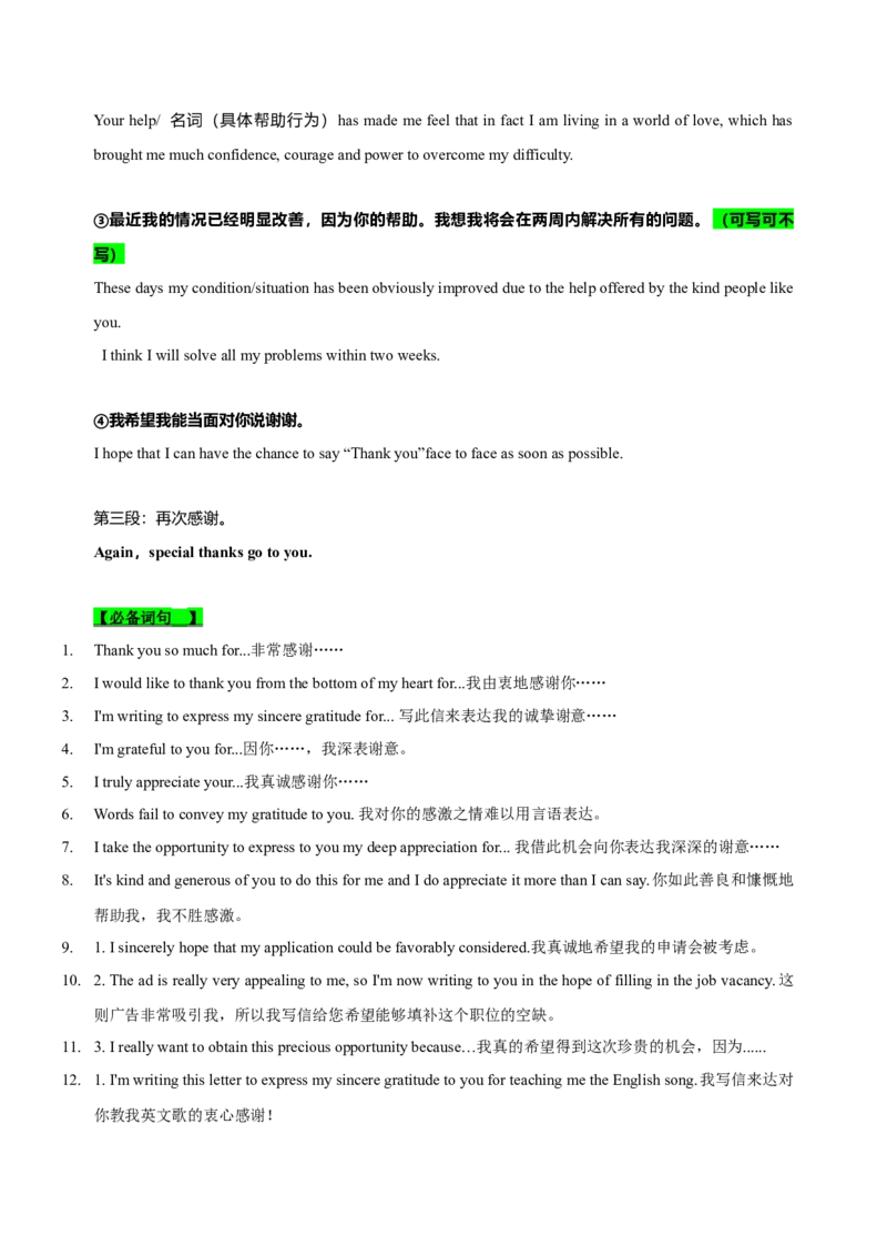 072023年高考英语应用文写作技巧（解析版）_3.2025英语总复习_2023年新高考资料_备战2023年高考英语抢分秘籍（新高考专用）_072023年高考英语应用文写作技巧_38273942