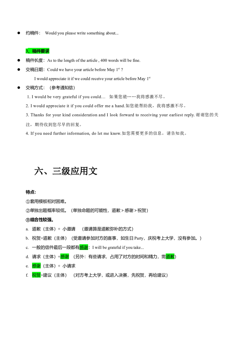072023年高考英语应用文写作技巧（解析版）_3.2025英语总复习_2023年新高考资料_备战2023年高考英语抢分秘籍（新高考专用）_072023年高考英语应用文写作技巧_38273942