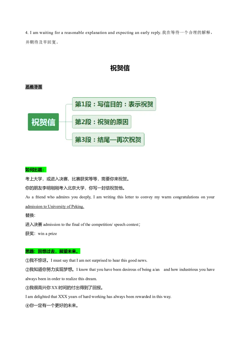 072023年高考英语应用文写作技巧（解析版）_3.2025英语总复习_2023年新高考资料_备战2023年高考英语抢分秘籍（新高考专用）_072023年高考英语应用文写作技巧_38273942