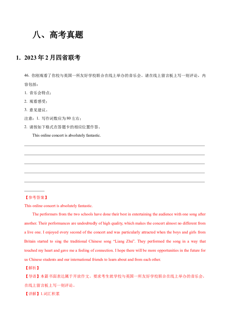 072023年高考英语应用文写作技巧（解析版）_3.2025英语总复习_2023年新高考资料_备战2023年高考英语抢分秘籍（新高考专用）_072023年高考英语应用文写作技巧_38273942