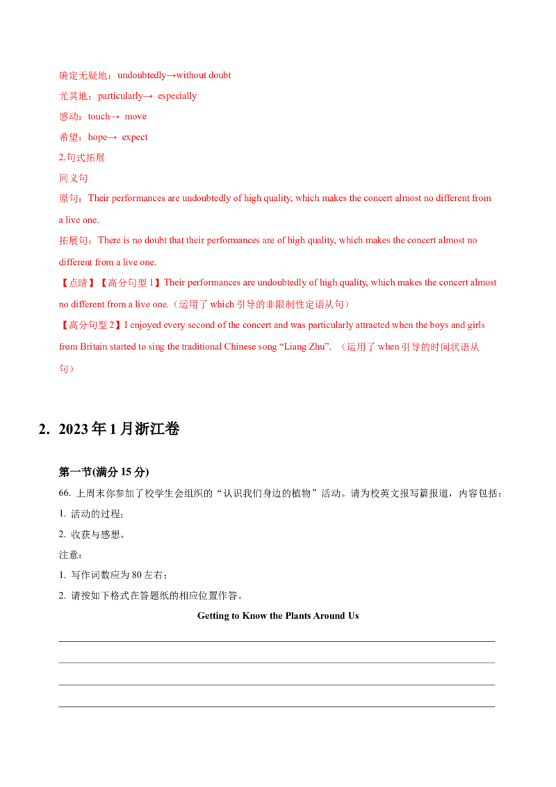 072023年高考英语应用文写作技巧（解析版）_3.2025英语总复习_2023年新高考资料_备战2023年高考英语抢分秘籍（新高考专用）_072023年高考英语应用文写作技巧_38273942