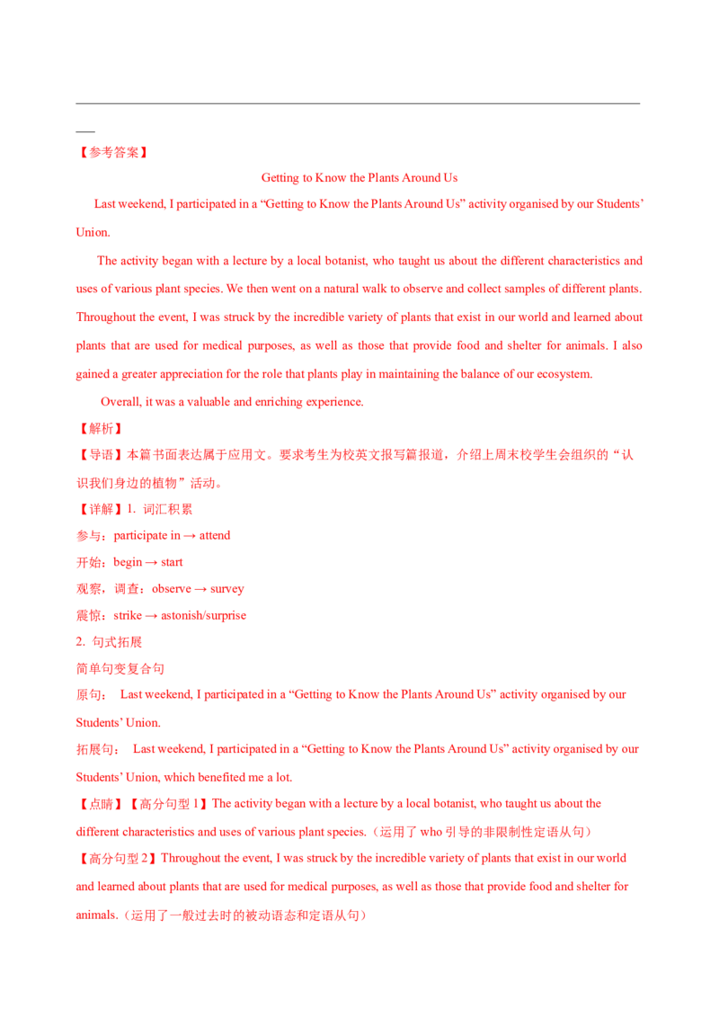 072023年高考英语应用文写作技巧（解析版）_3.2025英语总复习_2023年新高考资料_备战2023年高考英语抢分秘籍（新高考专用）_072023年高考英语应用文写作技巧_38273942