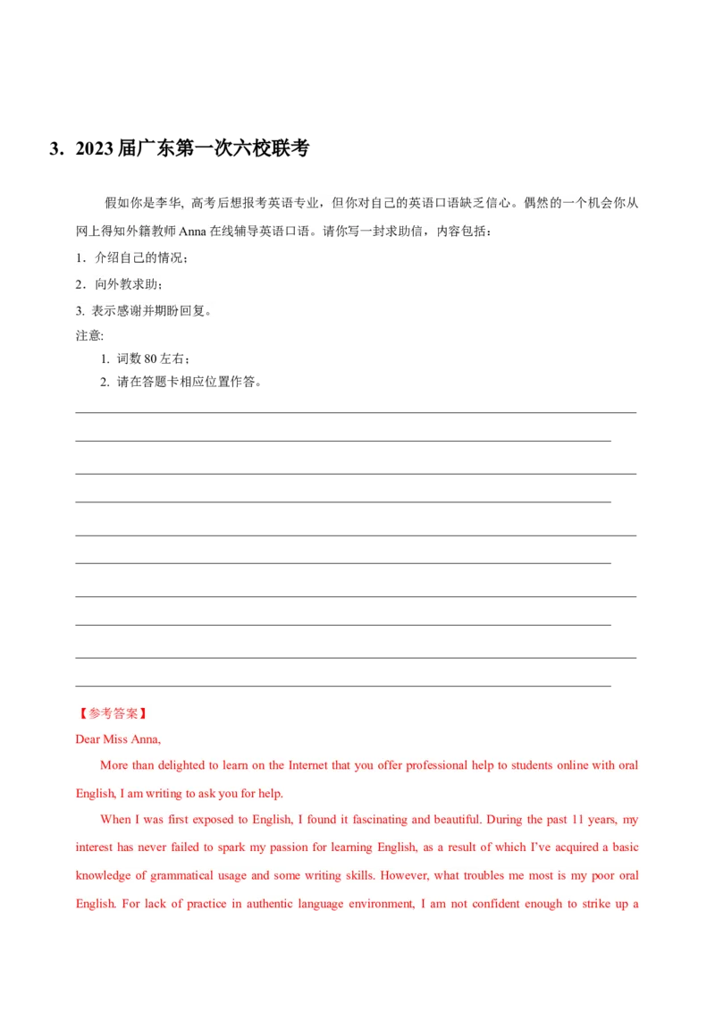072023年高考英语应用文写作技巧（解析版）_3.2025英语总复习_2023年新高考资料_备战2023年高考英语抢分秘籍（新高考专用）_072023年高考英语应用文写作技巧_38273942