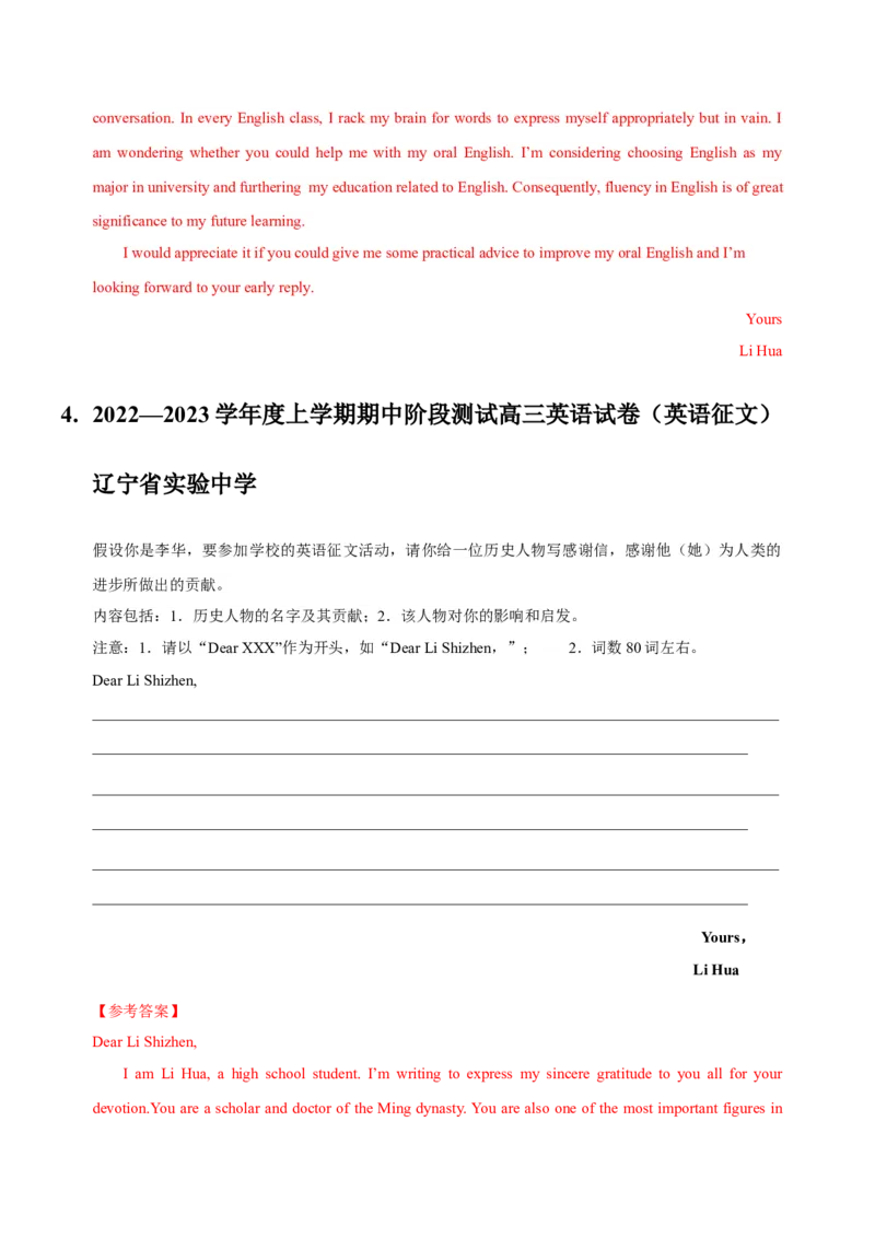 072023年高考英语应用文写作技巧（解析版）_3.2025英语总复习_2023年新高考资料_备战2023年高考英语抢分秘籍（新高考专用）_072023年高考英语应用文写作技巧_38273942