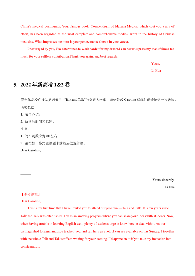 072023年高考英语应用文写作技巧（解析版）_3.2025英语总复习_2023年新高考资料_备战2023年高考英语抢分秘籍（新高考专用）_072023年高考英语应用文写作技巧_38273942