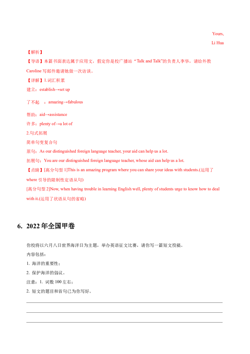 072023年高考英语应用文写作技巧（解析版）_3.2025英语总复习_2023年新高考资料_备战2023年高考英语抢分秘籍（新高考专用）_072023年高考英语应用文写作技巧_38273942