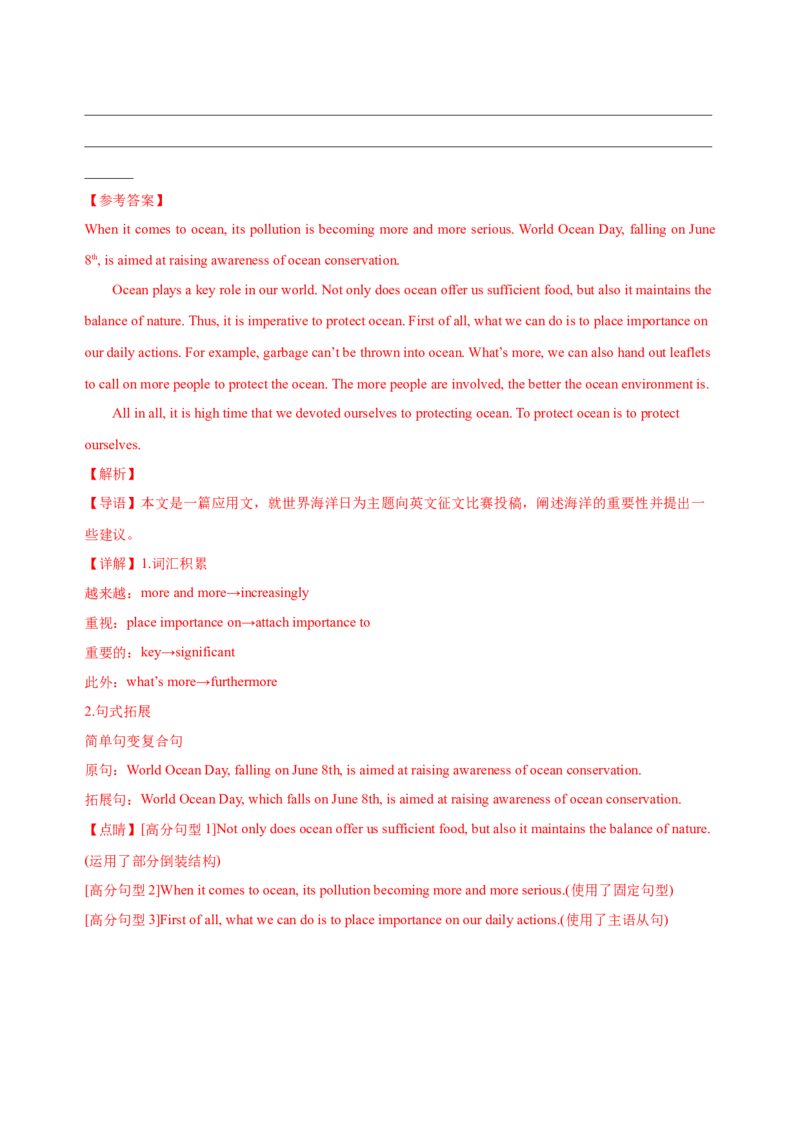 072023年高考英语应用文写作技巧（解析版）_3.2025英语总复习_2023年新高考资料_备战2023年高考英语抢分秘籍（新高考专用）_072023年高考英语应用文写作技巧_38273942