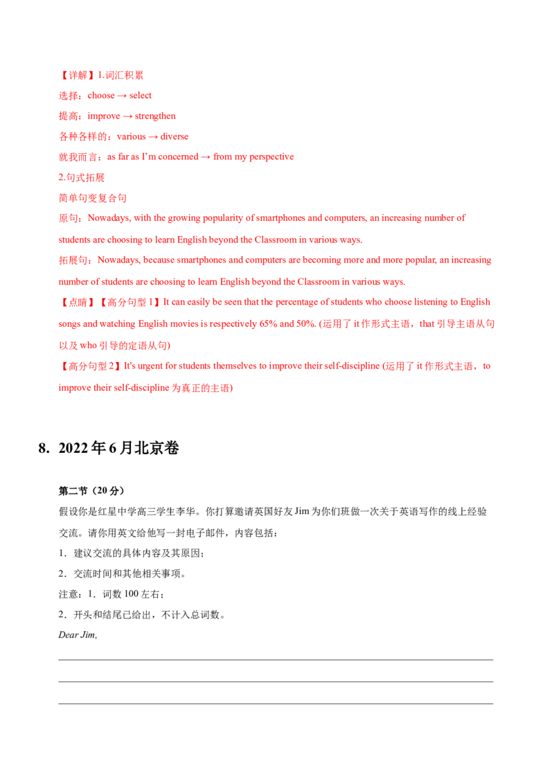 072023年高考英语应用文写作技巧（解析版）_3.2025英语总复习_2023年新高考资料_备战2023年高考英语抢分秘籍（新高考专用）_072023年高考英语应用文写作技巧_38273942