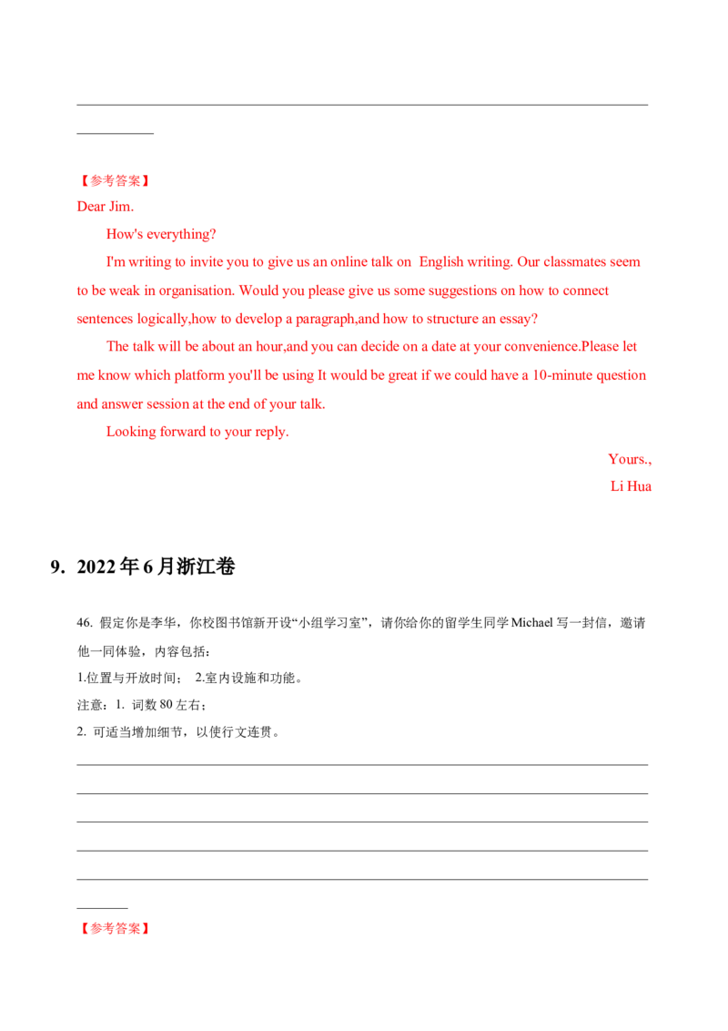 072023年高考英语应用文写作技巧（解析版）_3.2025英语总复习_2023年新高考资料_备战2023年高考英语抢分秘籍（新高考专用）_072023年高考英语应用文写作技巧_38273942