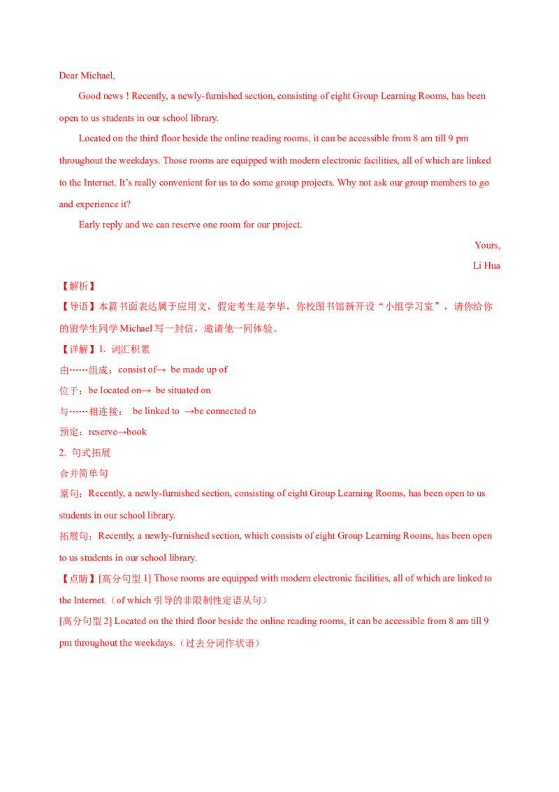 072023年高考英语应用文写作技巧（解析版）_3.2025英语总复习_2023年新高考资料_备战2023年高考英语抢分秘籍（新高考专用）_072023年高考英语应用文写作技巧_38273942