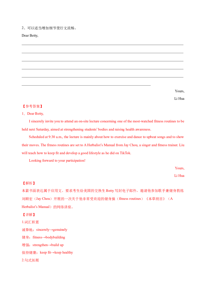 072023年高考英语应用文写作技巧（解析版）_3.2025英语总复习_2023年新高考资料_备战2023年高考英语抢分秘籍（新高考专用）_072023年高考英语应用文写作技巧_38273942