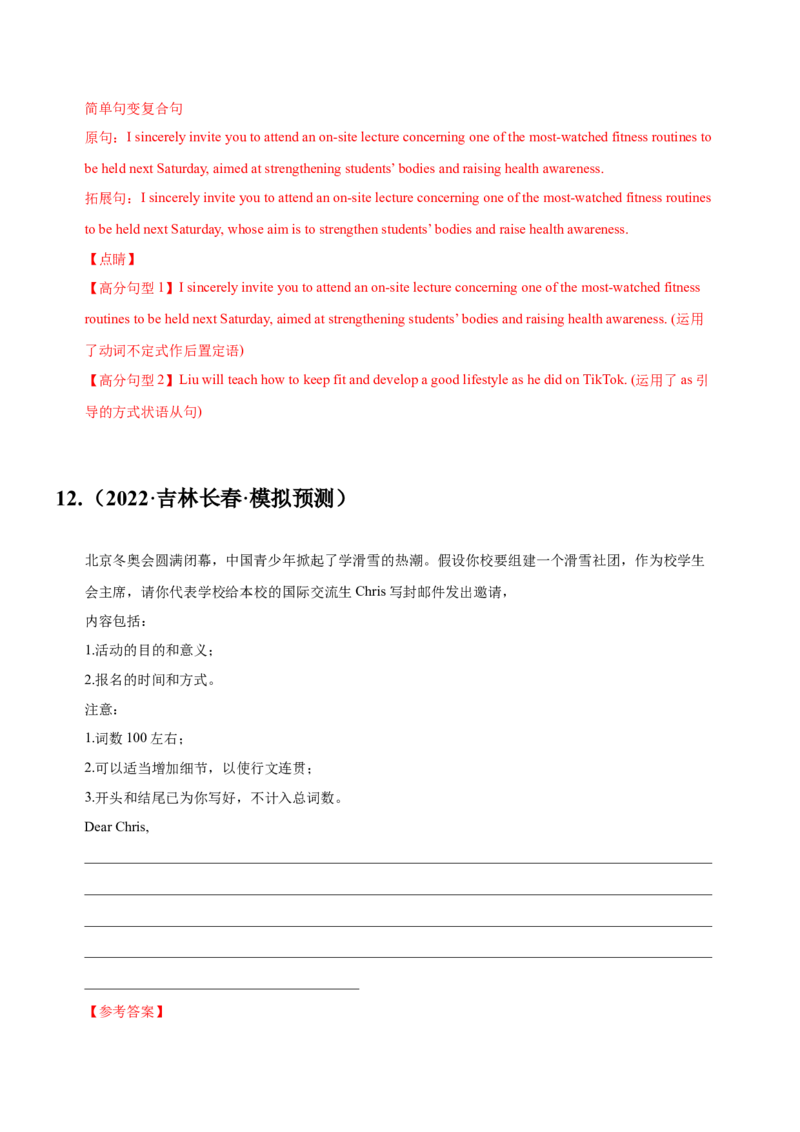 072023年高考英语应用文写作技巧（解析版）_3.2025英语总复习_2023年新高考资料_备战2023年高考英语抢分秘籍（新高考专用）_072023年高考英语应用文写作技巧_38273942