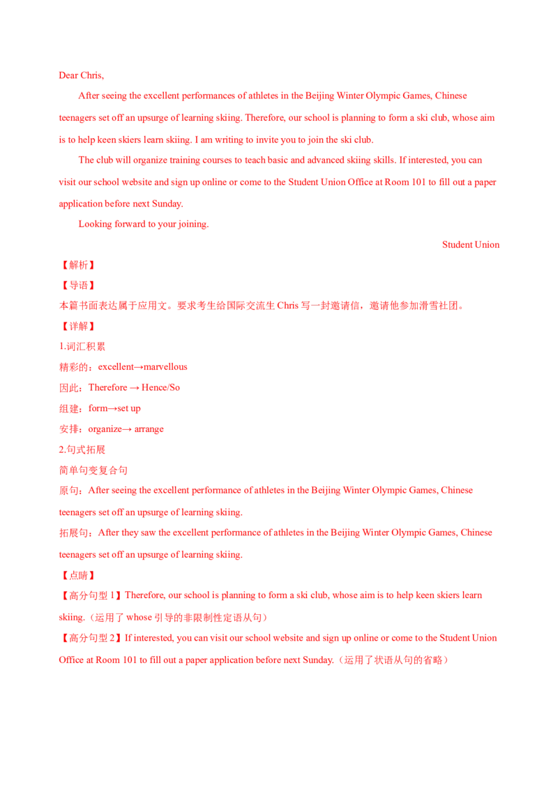 072023年高考英语应用文写作技巧（解析版）_3.2025英语总复习_2023年新高考资料_备战2023年高考英语抢分秘籍（新高考专用）_072023年高考英语应用文写作技巧_38273942