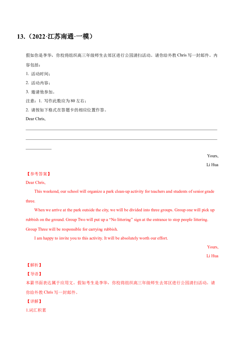 072023年高考英语应用文写作技巧（解析版）_3.2025英语总复习_2023年新高考资料_备战2023年高考英语抢分秘籍（新高考专用）_072023年高考英语应用文写作技巧_38273942