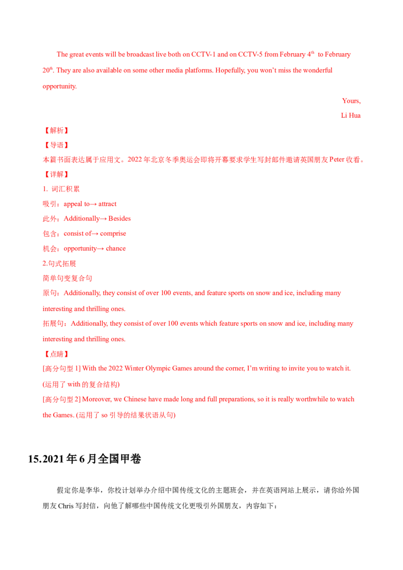 072023年高考英语应用文写作技巧（解析版）_3.2025英语总复习_2023年新高考资料_备战2023年高考英语抢分秘籍（新高考专用）_072023年高考英语应用文写作技巧_38273942
