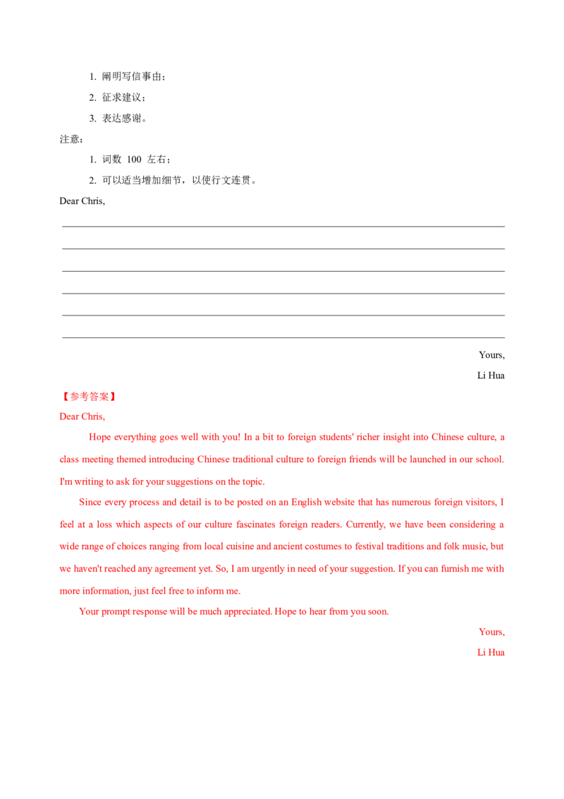 072023年高考英语应用文写作技巧（解析版）_3.2025英语总复习_2023年新高考资料_备战2023年高考英语抢分秘籍（新高考专用）_072023年高考英语应用文写作技巧_38273942