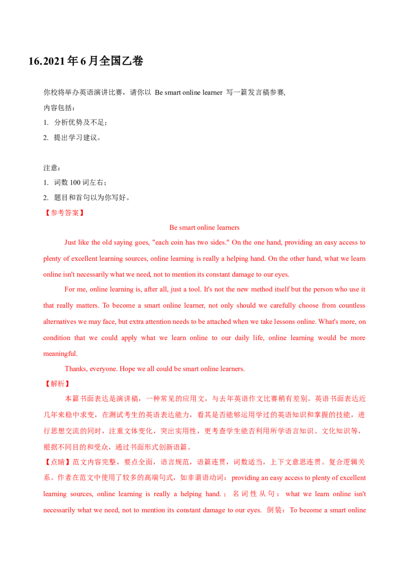 072023年高考英语应用文写作技巧（解析版）_3.2025英语总复习_2023年新高考资料_备战2023年高考英语抢分秘籍（新高考专用）_072023年高考英语应用文写作技巧_38273942