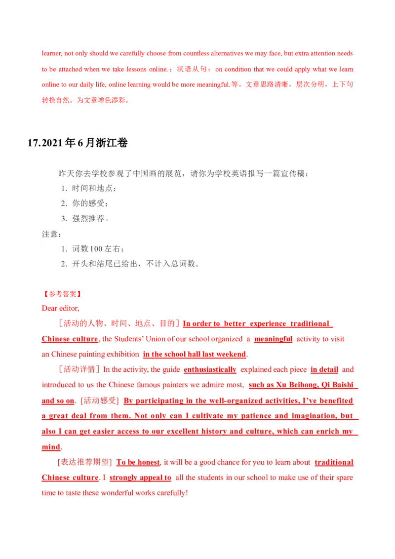 072023年高考英语应用文写作技巧（解析版）_3.2025英语总复习_2023年新高考资料_备战2023年高考英语抢分秘籍（新高考专用）_072023年高考英语应用文写作技巧_38273942