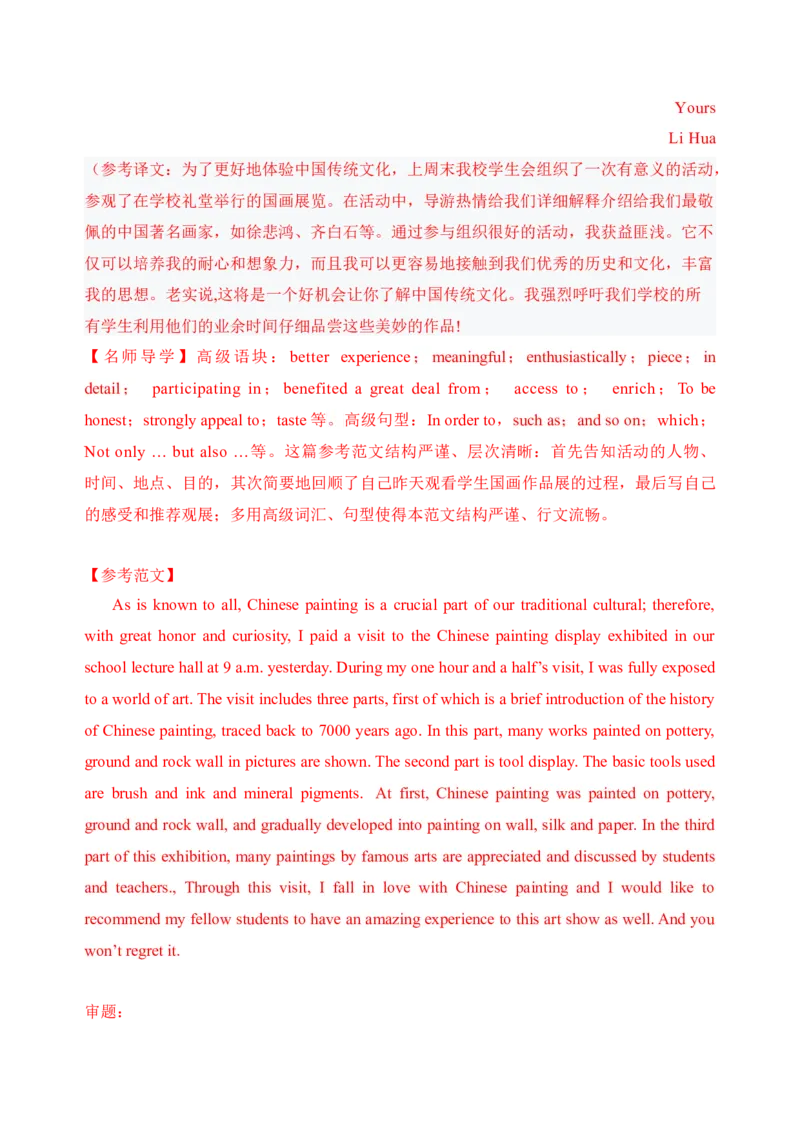 072023年高考英语应用文写作技巧（解析版）_3.2025英语总复习_2023年新高考资料_备战2023年高考英语抢分秘籍（新高考专用）_072023年高考英语应用文写作技巧_38273942
