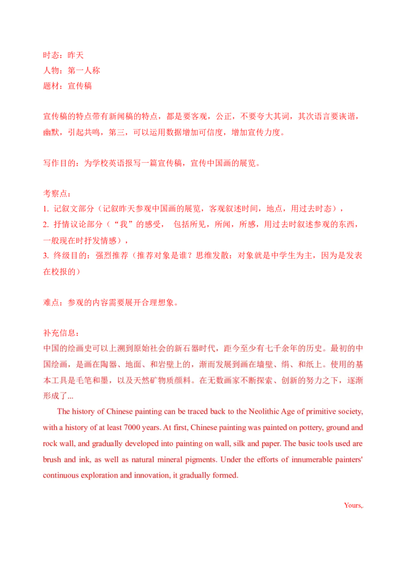 072023年高考英语应用文写作技巧（解析版）_3.2025英语总复习_2023年新高考资料_备战2023年高考英语抢分秘籍（新高考专用）_072023年高考英语应用文写作技巧_38273942