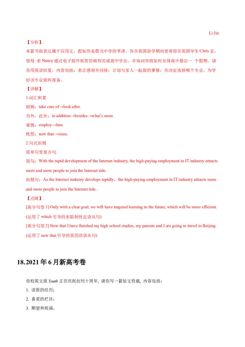 072023年高考英语应用文写作技巧（解析版）_3.2025英语总复习_2023年新高考资料_备战2023年高考英语抢分秘籍（新高考专用）_072023年高考英语应用文写作技巧_38273942