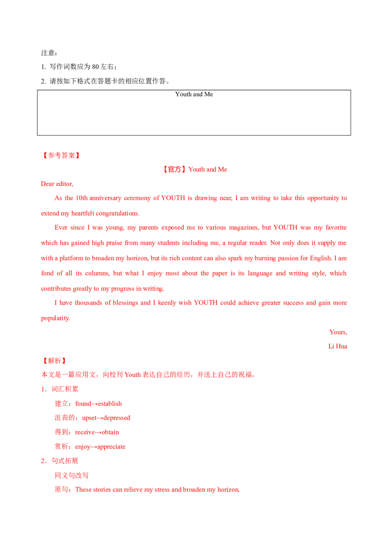 072023年高考英语应用文写作技巧（解析版）_3.2025英语总复习_2023年新高考资料_备战2023年高考英语抢分秘籍（新高考专用）_072023年高考英语应用文写作技巧_38273942