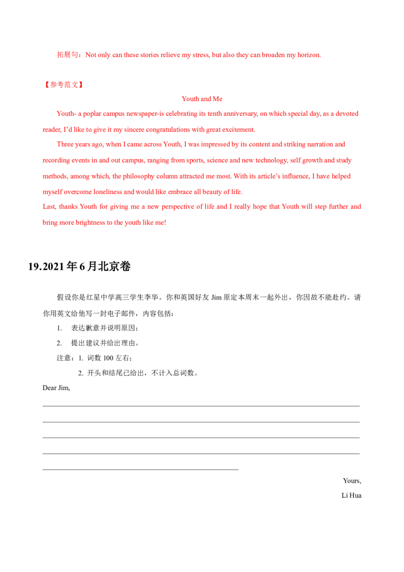 072023年高考英语应用文写作技巧（解析版）_3.2025英语总复习_2023年新高考资料_备战2023年高考英语抢分秘籍（新高考专用）_072023年高考英语应用文写作技巧_38273942