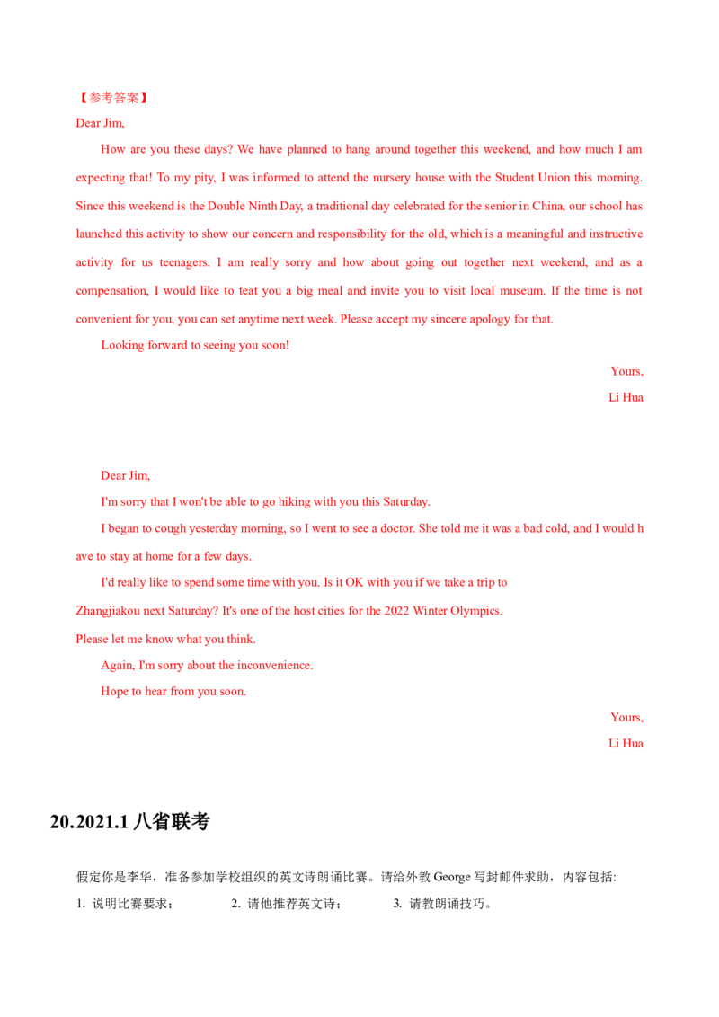 072023年高考英语应用文写作技巧（解析版）_3.2025英语总复习_2023年新高考资料_备战2023年高考英语抢分秘籍（新高考专用）_072023年高考英语应用文写作技巧_38273942