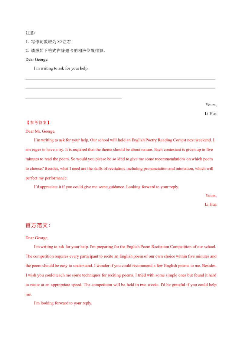 072023年高考英语应用文写作技巧（解析版）_3.2025英语总复习_2023年新高考资料_备战2023年高考英语抢分秘籍（新高考专用）_072023年高考英语应用文写作技巧_38273942