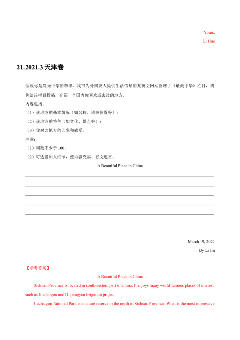072023年高考英语应用文写作技巧（解析版）_3.2025英语总复习_2023年新高考资料_备战2023年高考英语抢分秘籍（新高考专用）_072023年高考英语应用文写作技巧_38273942